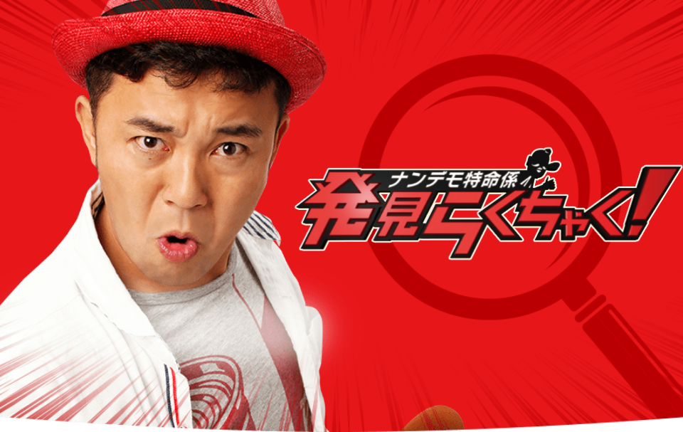 FBS ナンデモ特命係 発見らくちゃく!出演